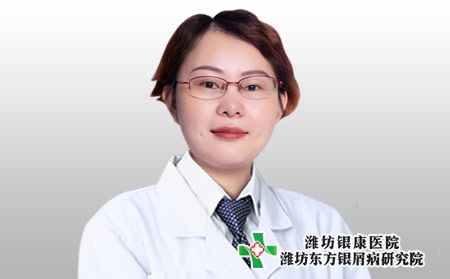 潍坊东方银屑病研究院张泮红主任 潍坊东方银屑病研究院张泮红主任