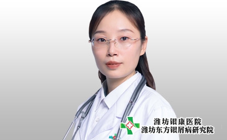 潍坊东方银屑病研究院郭丽主任