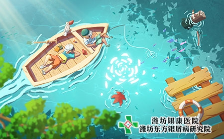 山东银屑病医院：清明时节银屑病患者科学养生注意