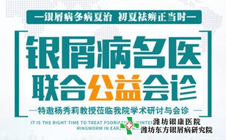 【会诊】潍坊银屑病医院特邀齐鲁名医杨秀莉教授开展银屑病名医联合会诊