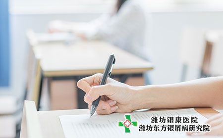 山东银屑病医院中考前期银屑病患者注意调整紧张情绪