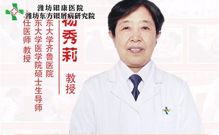 潍坊东方银屑病研究院特邀专家杨秀莉