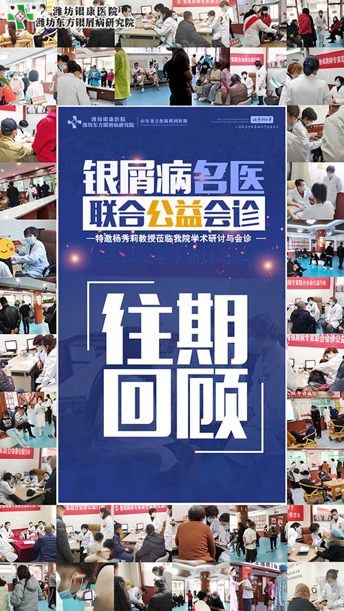 银屑病名医联合公益会诊往期回顾