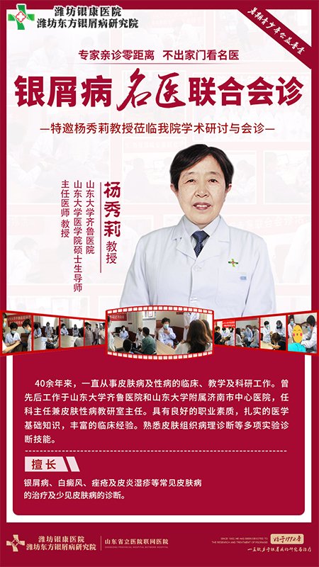 山东大学齐鲁医院杨秀莉教授