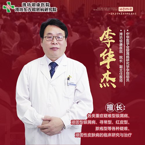 潍坊东方银屑李华杰